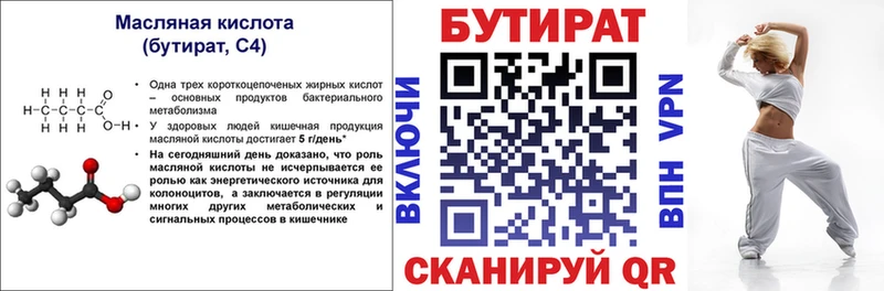 Бутират бутик  Шлиссельбург 